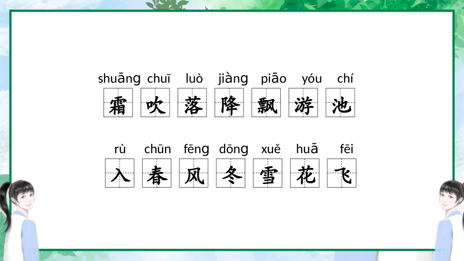 中小学人教版语文《春夏秋冬》教学课件.pptx_第3页
