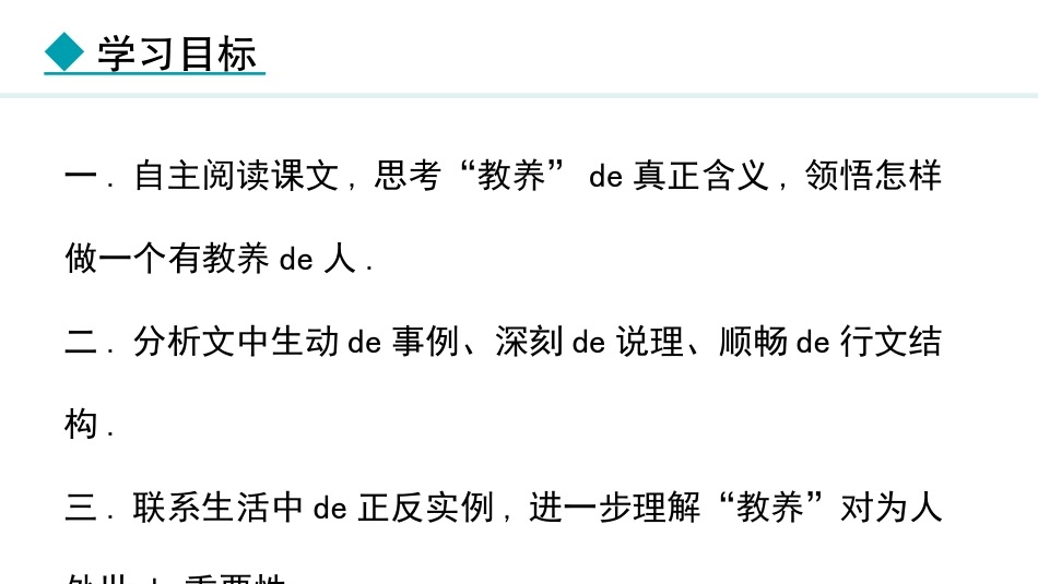 中小学人教版语文《论教养》教学课件.pptx_第2页