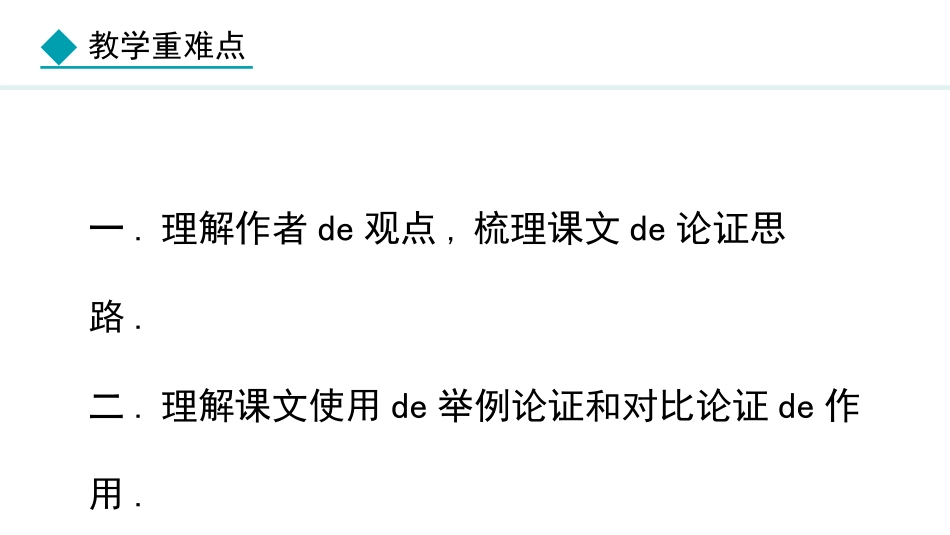 中小学人教版语文《论教养》教学课件.pptx_第3页