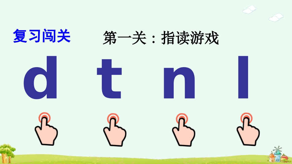中小学人教版语文《dtnl》第2课时教学课件.pptx_第2页