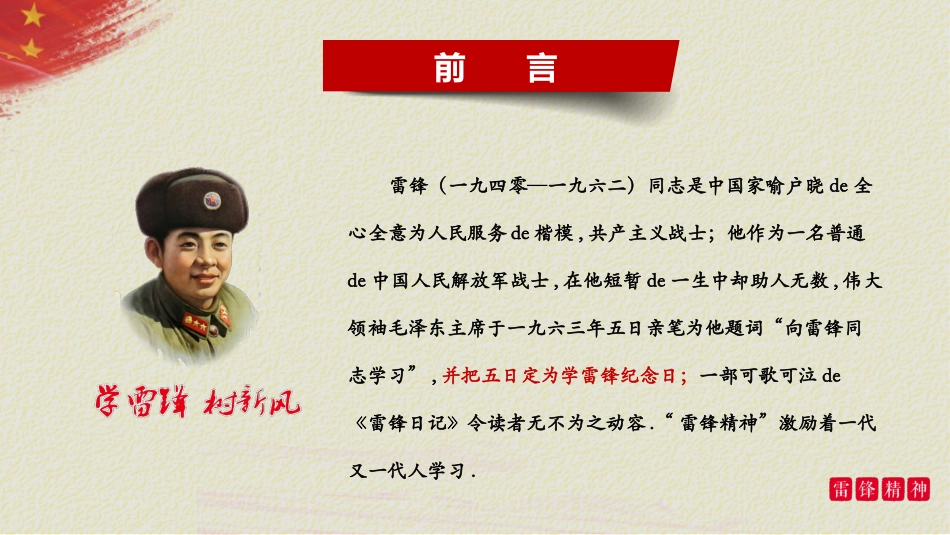 学校雷锋纪念日弘扬雷锋精神7.pptx_第2页
