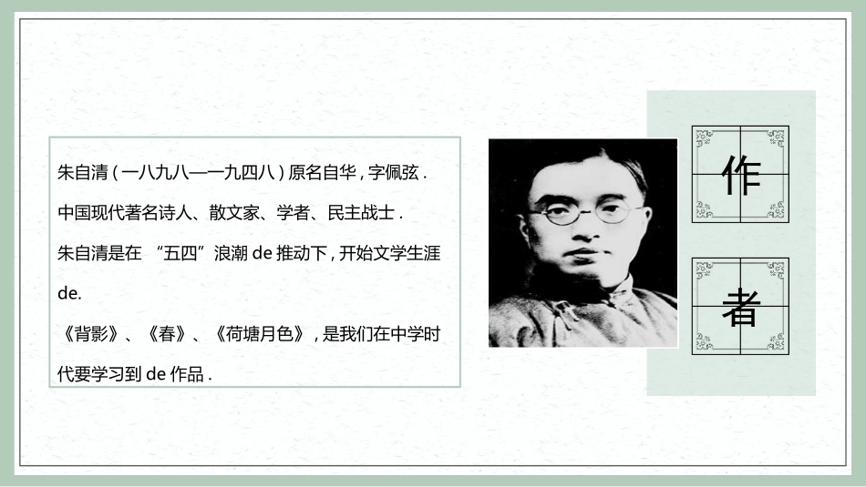 中小学人教版语文《匆匆》教学课件1.pptx_第2页
