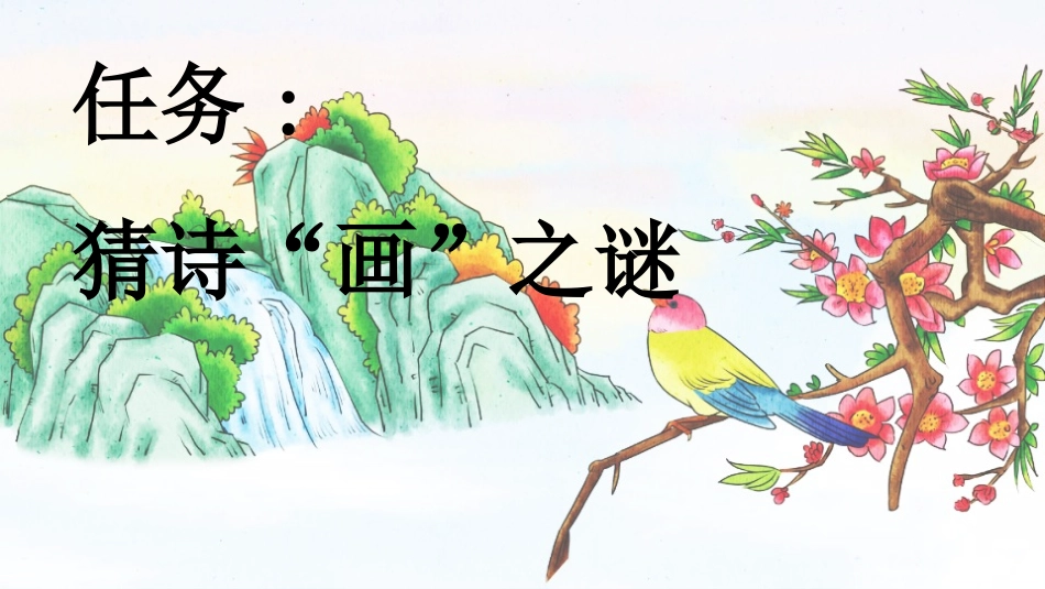 中小学人教版语文《画》第1课时教学课件.pptx_第2页