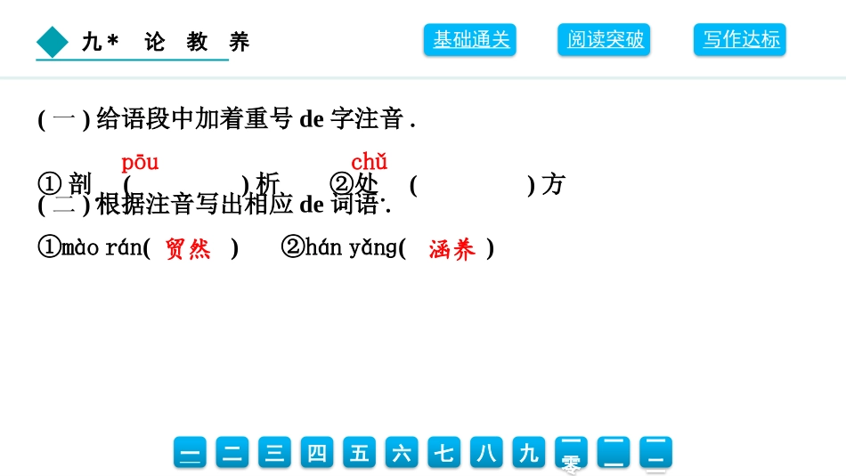 中小学人教版语文《论教养》教学课件1.pptx_第3页