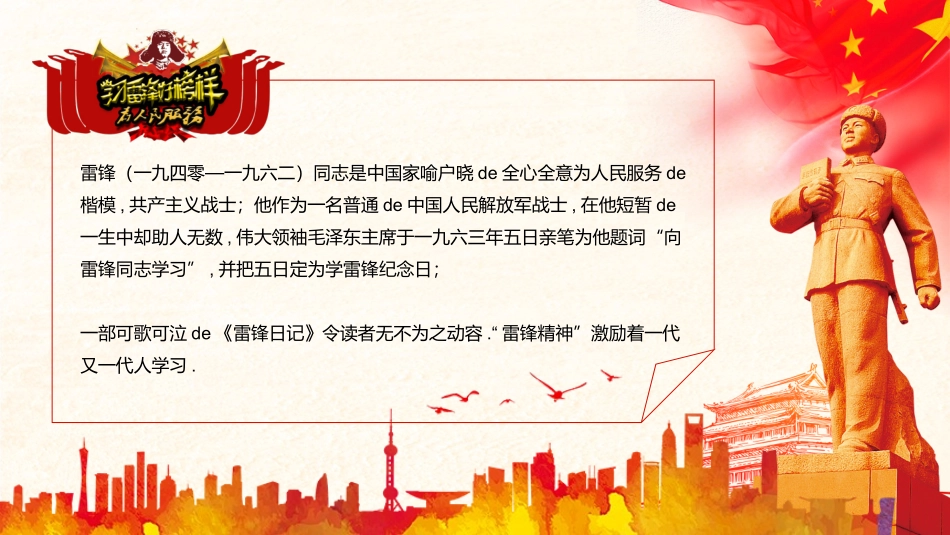 学校雷锋纪念日弘扬雷锋精神6.pptx_第2页
