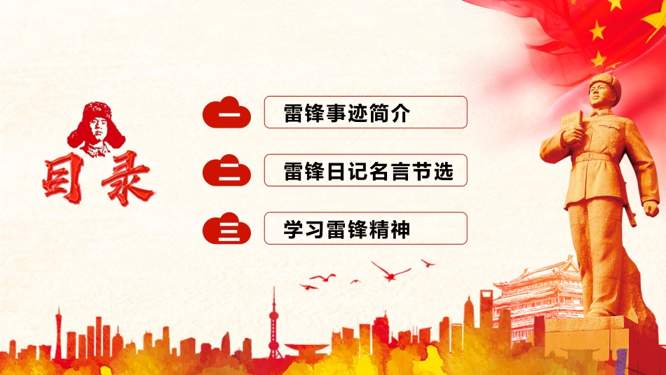 学校雷锋纪念日弘扬雷锋精神6.pptx_第3页