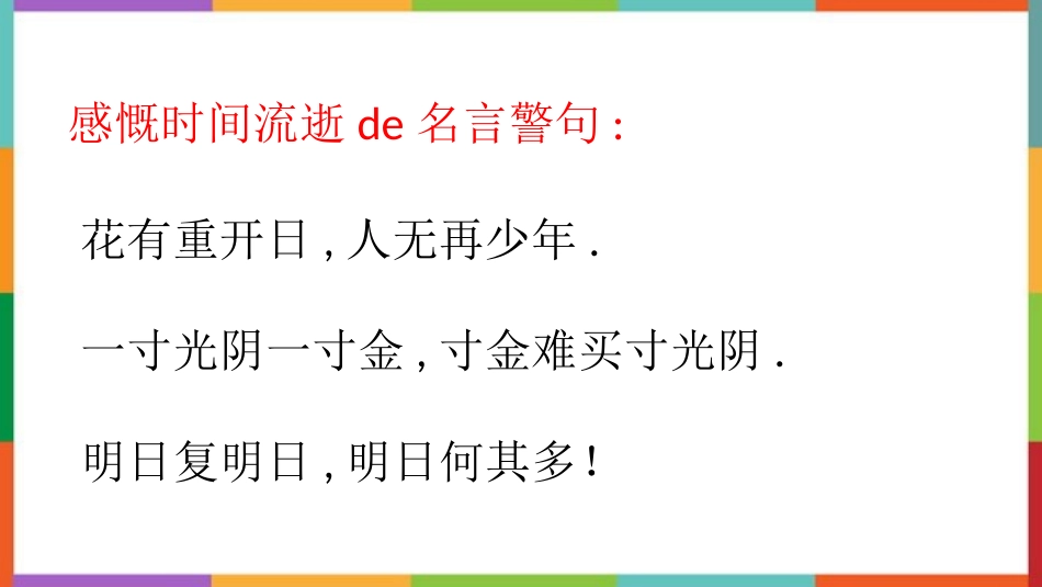 中小学人教版语文《匆匆》教学课件.pptx_第2页