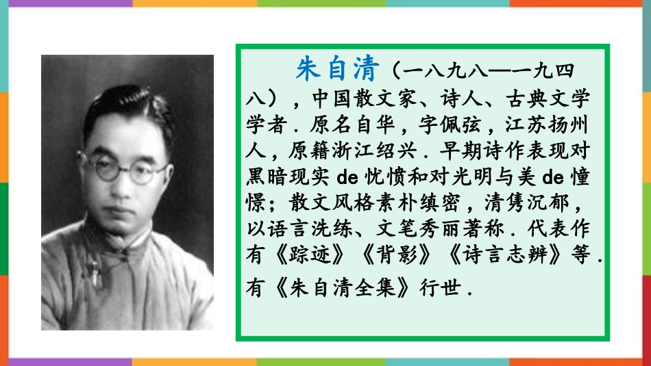 中小学人教版语文《匆匆》教学课件.pptx_第3页