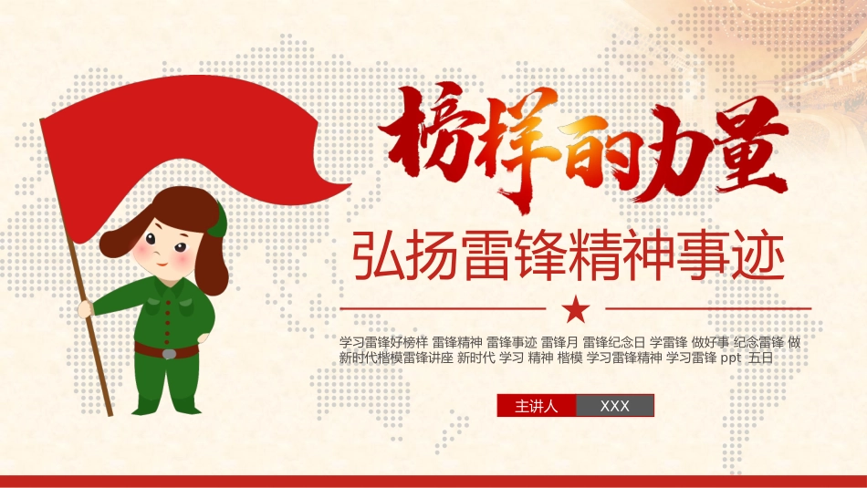 学校雷锋纪念日弘扬雷锋精神2.pptx_第1页