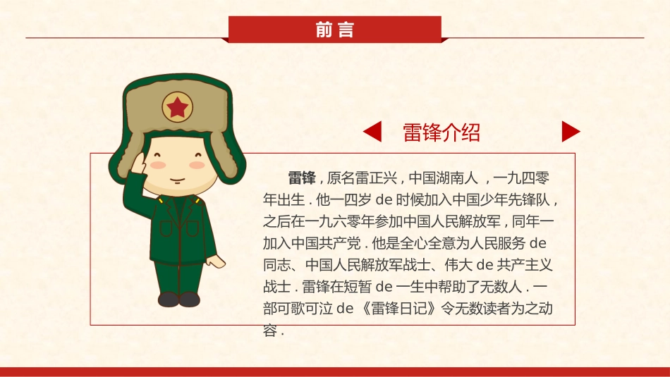 学校雷锋纪念日弘扬雷锋精神2.pptx_第2页