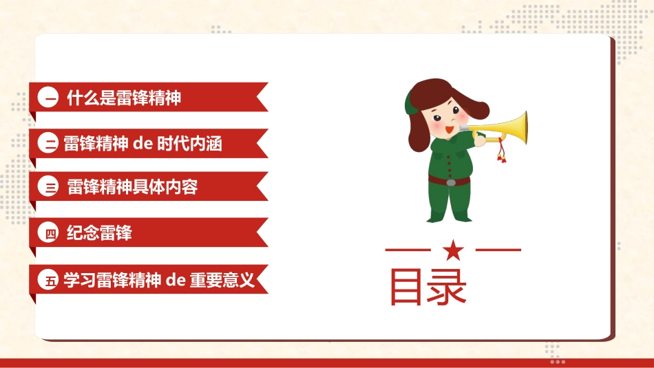 学校雷锋纪念日弘扬雷锋精神2.pptx_第3页