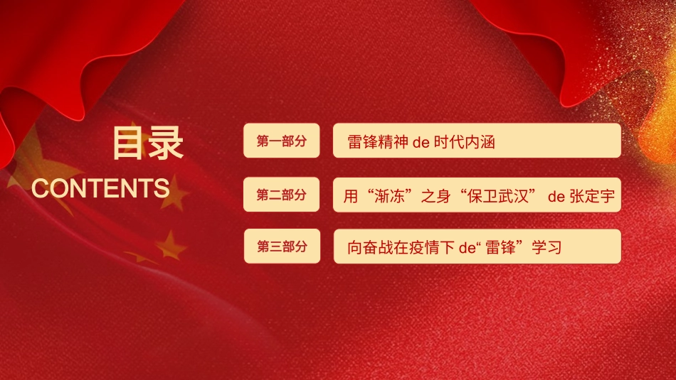 学校雷锋纪念日弘扬雷锋精神1.pptx_第2页