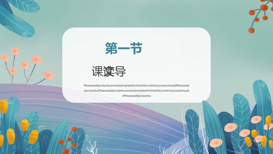 中小学人教版语文《从百草园到三味书屋》教学课件.pptx_第3页