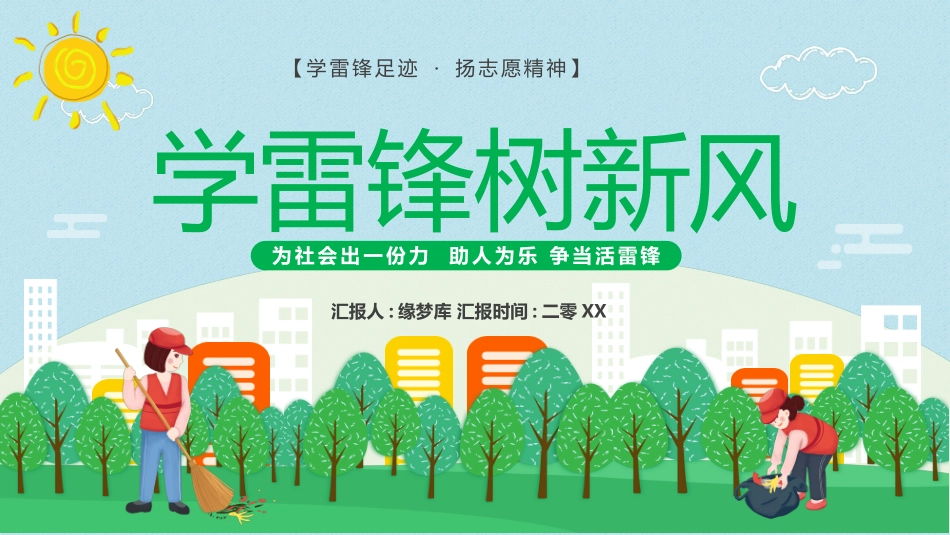 学习雷锋精神主题13.pptx_第1页