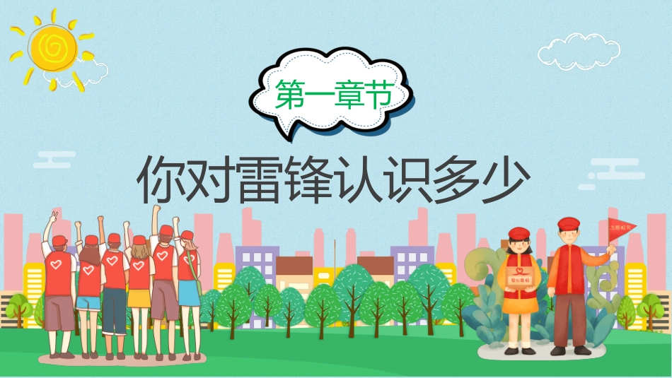 学习雷锋精神主题13.pptx_第3页