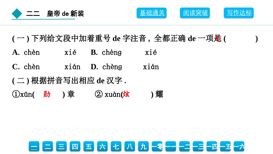 中小学人教版语文《皇帝的新装》教学课件1.pptx_第3页