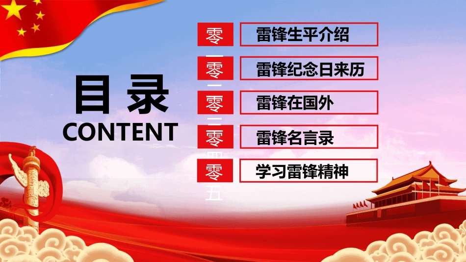 学习雷锋精神主题12.pptx_第2页