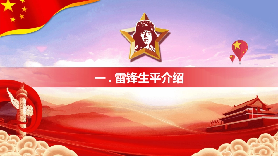 学习雷锋精神主题12.pptx_第3页