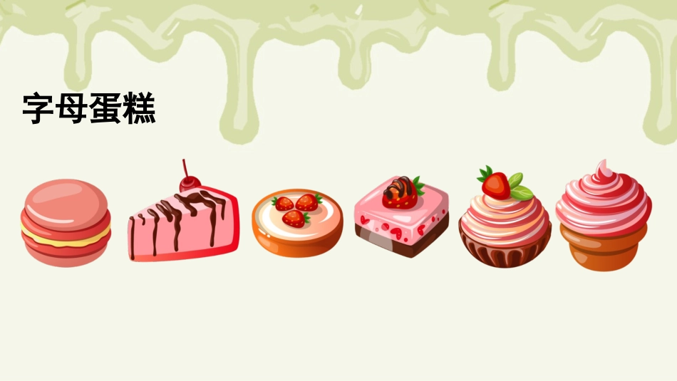 中小学人教版语文《iuüyw》第3课时教学课件1.pptx_第2页