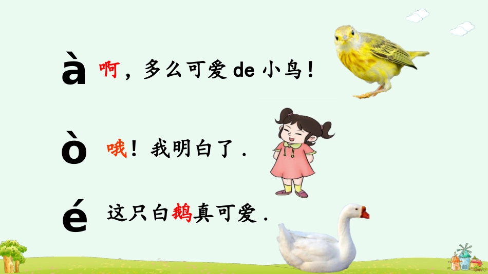 中小学人教版语文《iuüyw》第3课时教学课件1.pptx_第3页