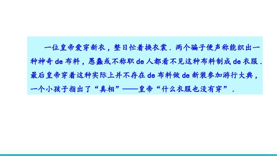 中小学人教版语文《皇帝的新装》教学课件.pptx_第3页