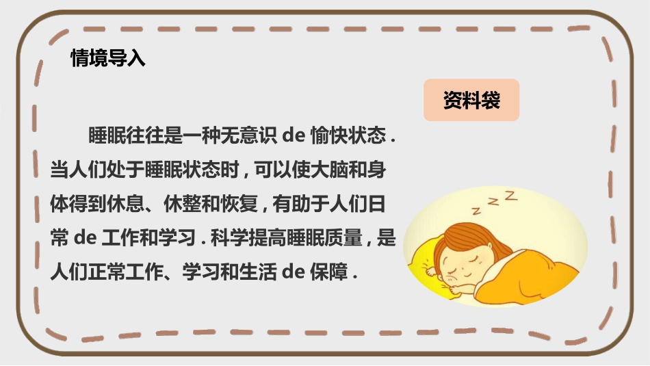 中小学人教版语文《妈妈睡了》教学课件.pptx_第2页
