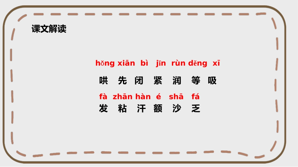 中小学人教版语文《妈妈睡了》教学课件.pptx_第3页