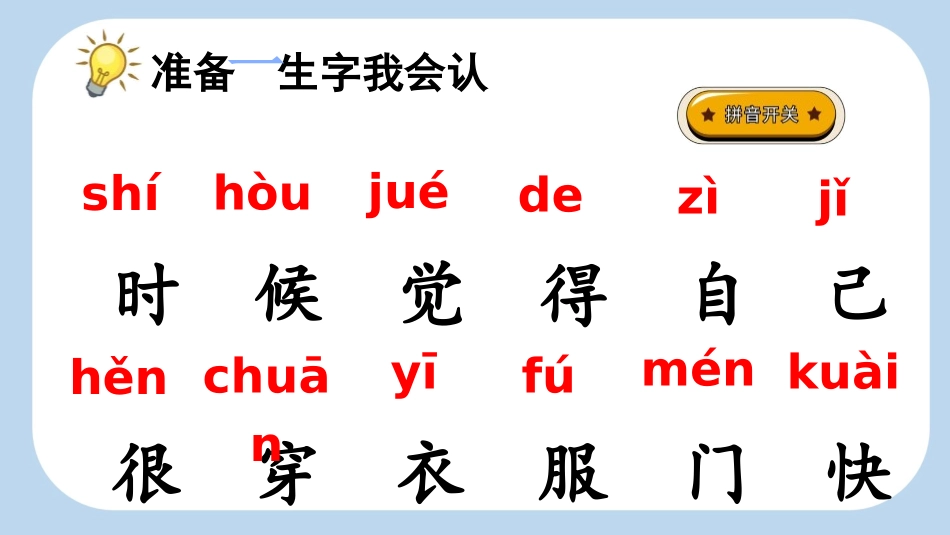 中小学人教版语文《大还是小》第1课时教学课件1.pptx_第2页
