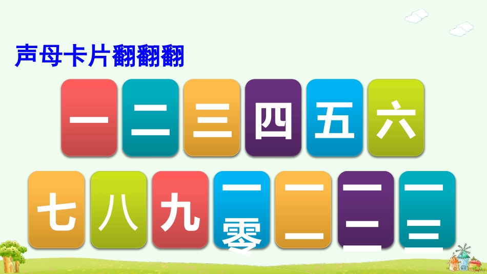 中小学人教版语文《jqx》第1课时教学课件1.pptx_第2页