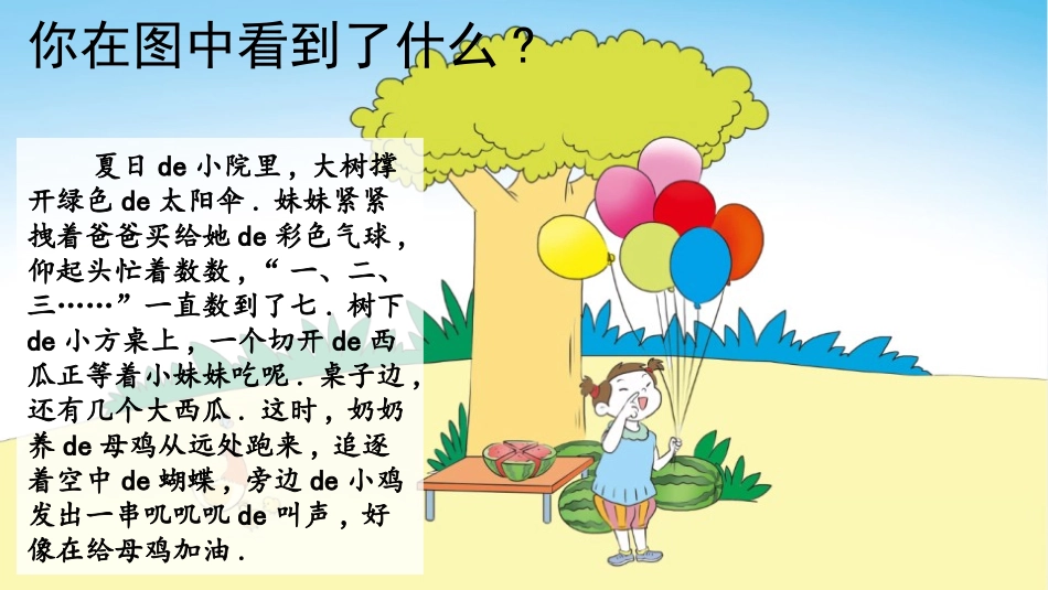 中小学人教版语文《jqx》第1课时教学课件1.pptx_第3页