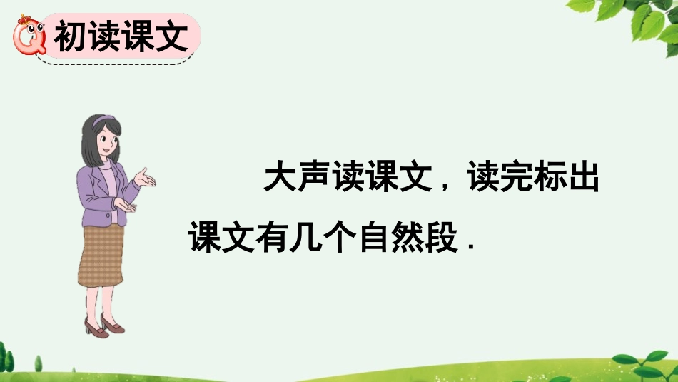 中小学人教版语文《大还是小》第1课时教学课件.pptx_第3页