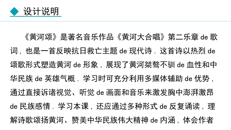 中小学人教版语文《黄河颂》教学课件.pptx_第2页