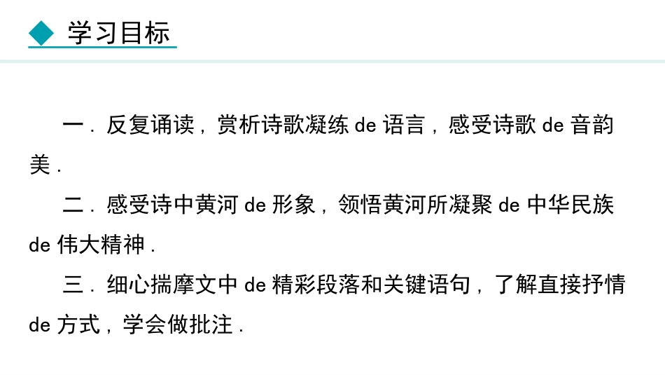 中小学人教版语文《黄河颂》教学课件.pptx_第3页