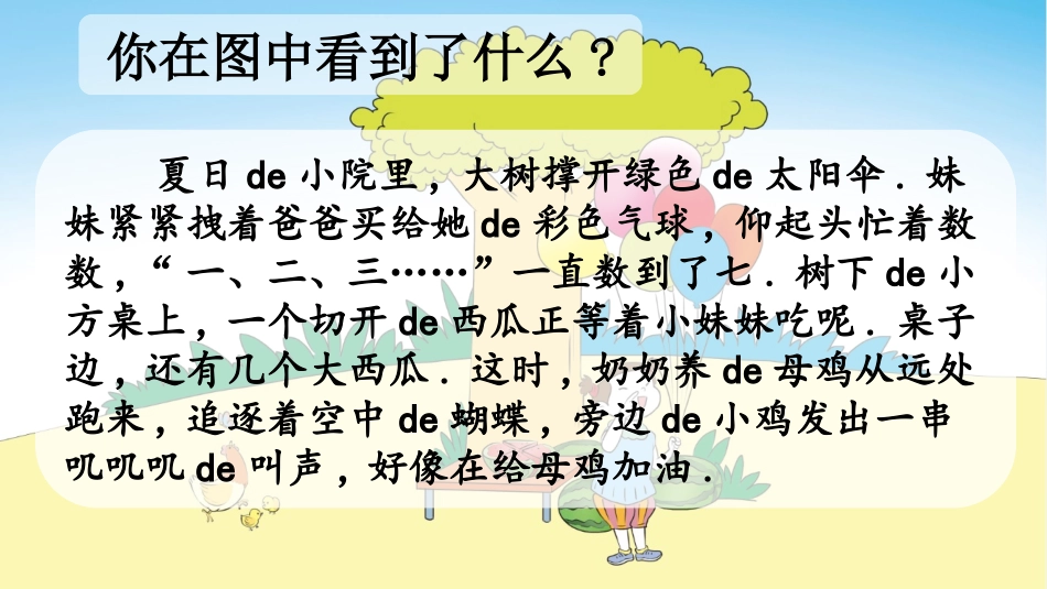 中小学人教版语文《jqx》第1课时教学课件.pptx_第3页