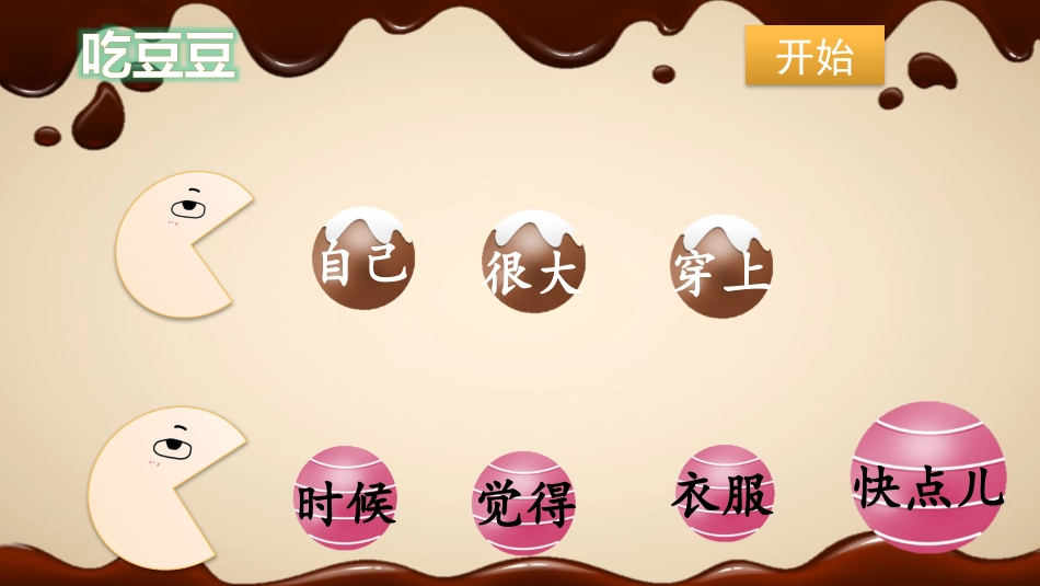 中小学人教版语文《大还是小》第2课时教学课件1.pptx_第2页