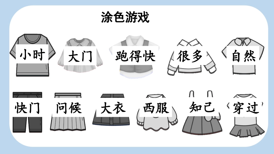 中小学人教版语文《大还是小》第2课时教学课件1.pptx_第3页