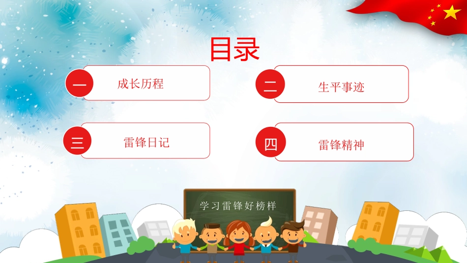 学雷锋纪念日主题班会.pptx_第2页