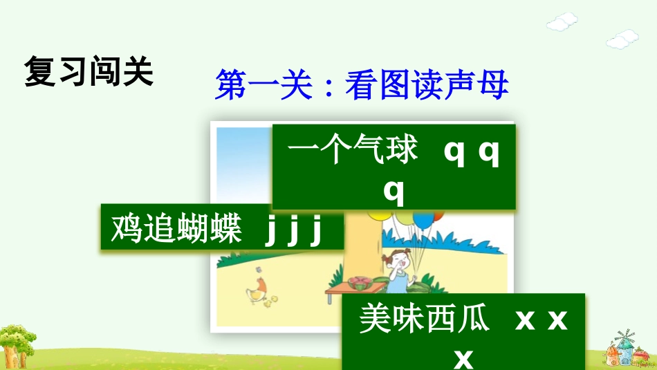 中小学人教版语文《jqx》第2课时教学课件1.pptx_第2页