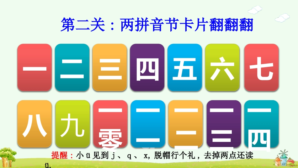 中小学人教版语文《jqx》第2课时教学课件1.pptx_第3页