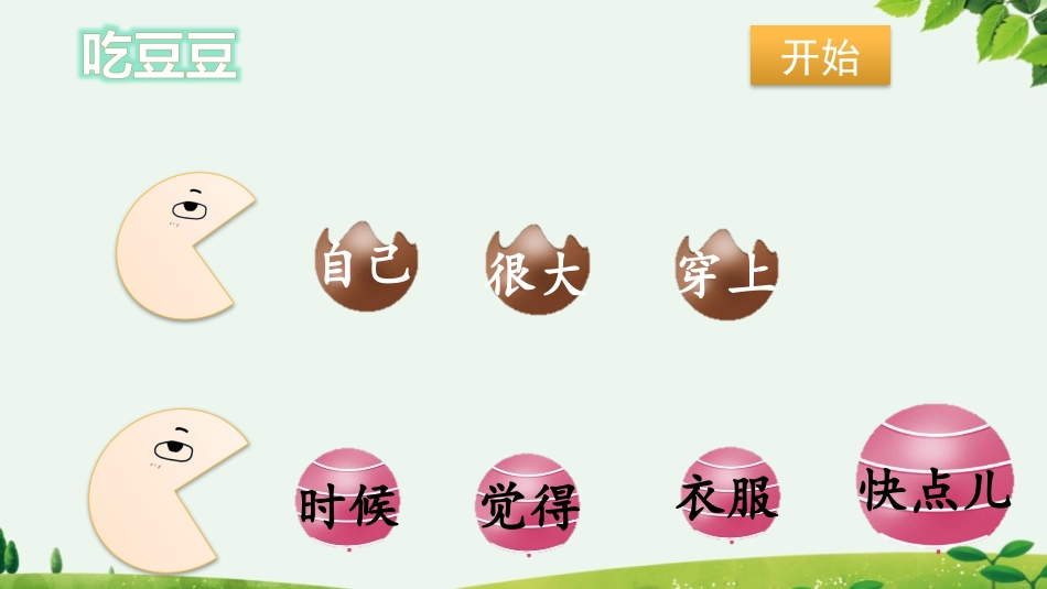 中小学人教版语文《大还是小》第2课时教学课件.pptx_第2页