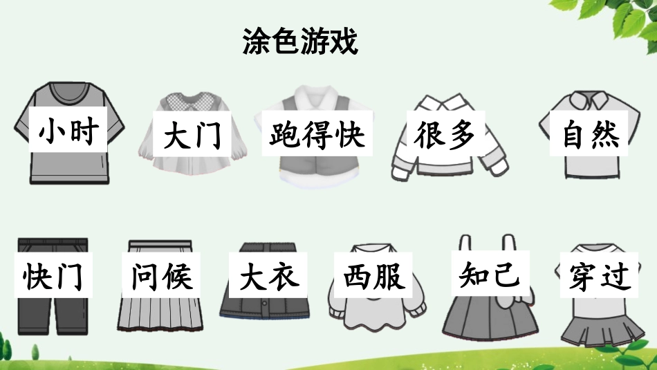 中小学人教版语文《大还是小》第2课时教学课件.pptx_第3页