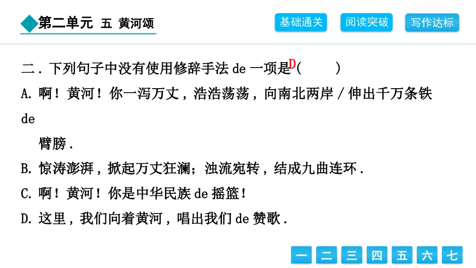 中小学人教版语文《黄河颂》教学课件2.pptx_第3页
