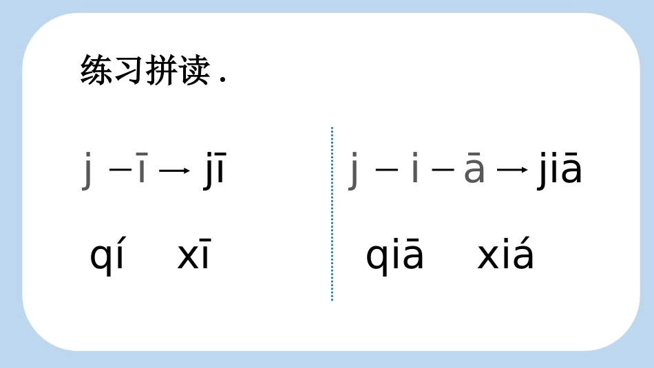 中小学人教版语文《jqx》第2课时教学课件.pptx_第2页