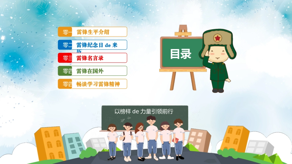 学雷锋纪念日主题班会 1.pptx_第2页
