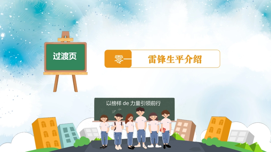 学雷锋纪念日主题班会 1.pptx_第3页