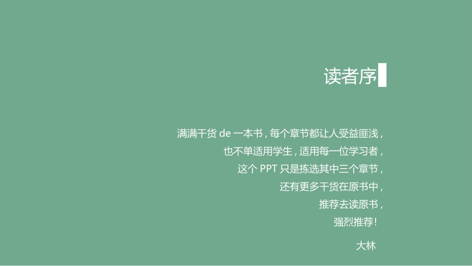 学会独立思考读书笔记作品.pptx_第2页