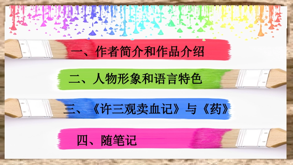 许三观卖血记名著导读分享1.pptx_第2页