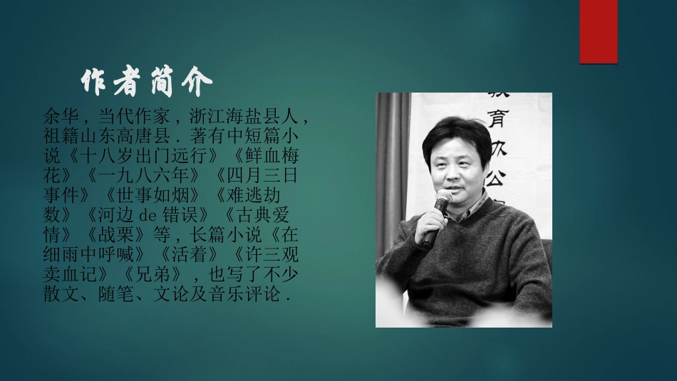 许三观卖血记名著导读分享1.pptx_第3页