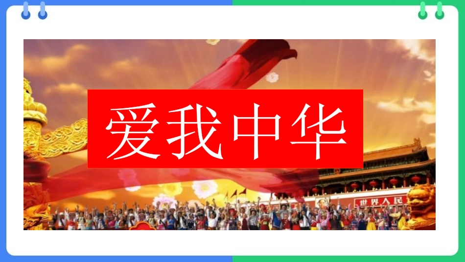 中小学人教版语文《大青树下的小学》教学课件.pptx_第2页