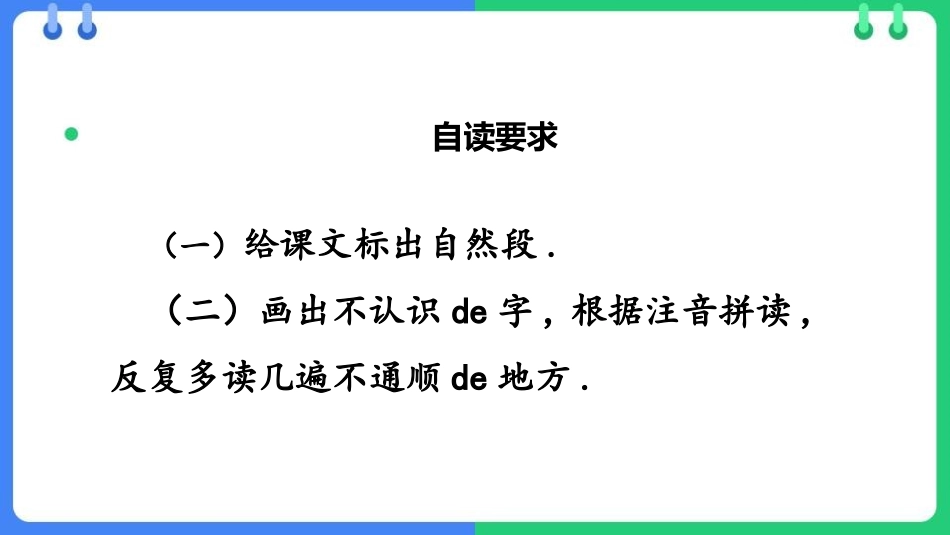 中小学人教版语文《大青树下的小学》教学课件.pptx_第3页